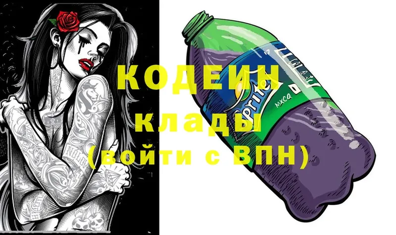 маркетплейс клад  закладка  Бородино  Codein Purple Drank 