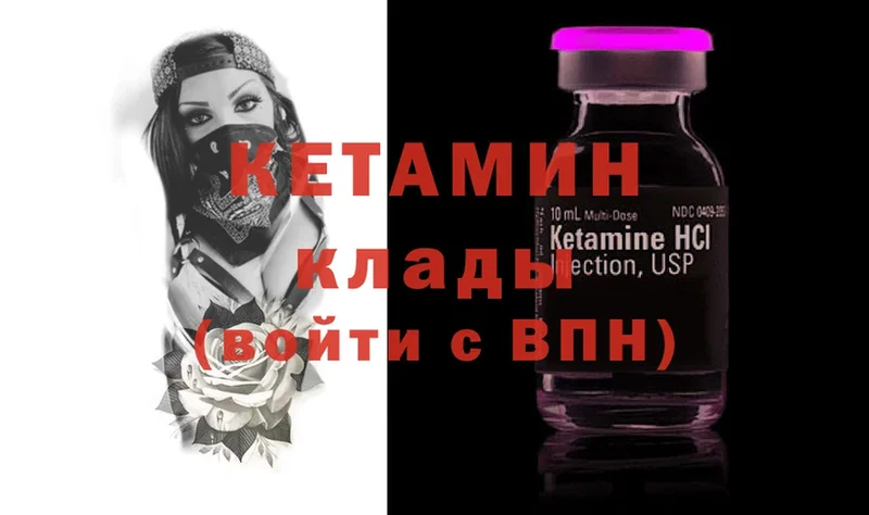 Кетамин ketamine  Бородино 